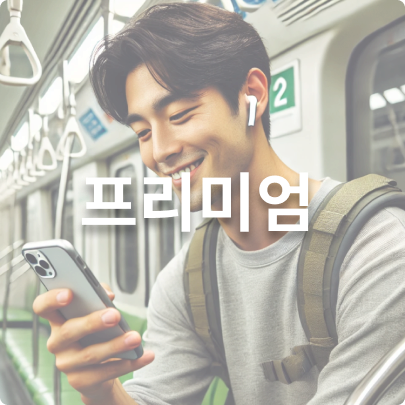 스픽 프리미엄 신규 가입자 할인