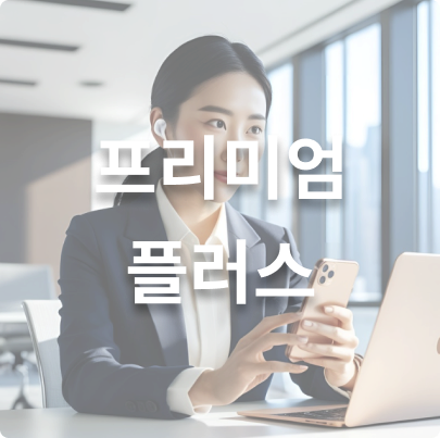 스픽 프리미엄 플러스 가입자 할인